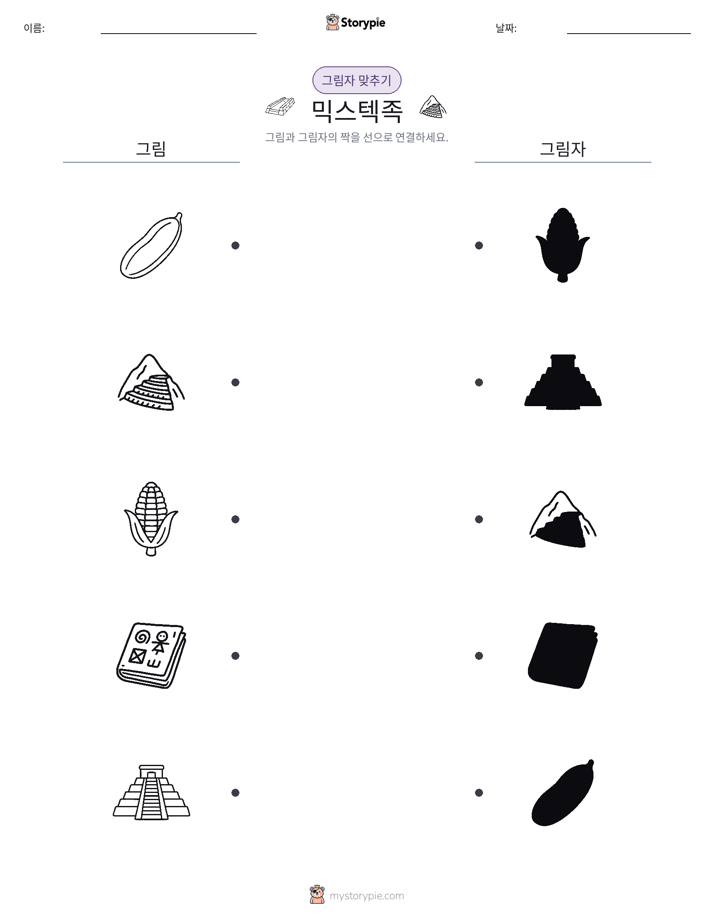 그림자 맞추기
