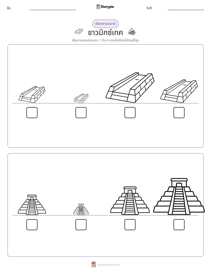 ลำดับขนาด