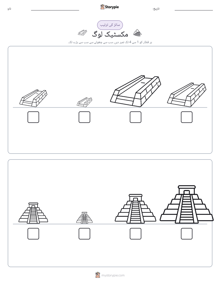 سائز کی ترتیب