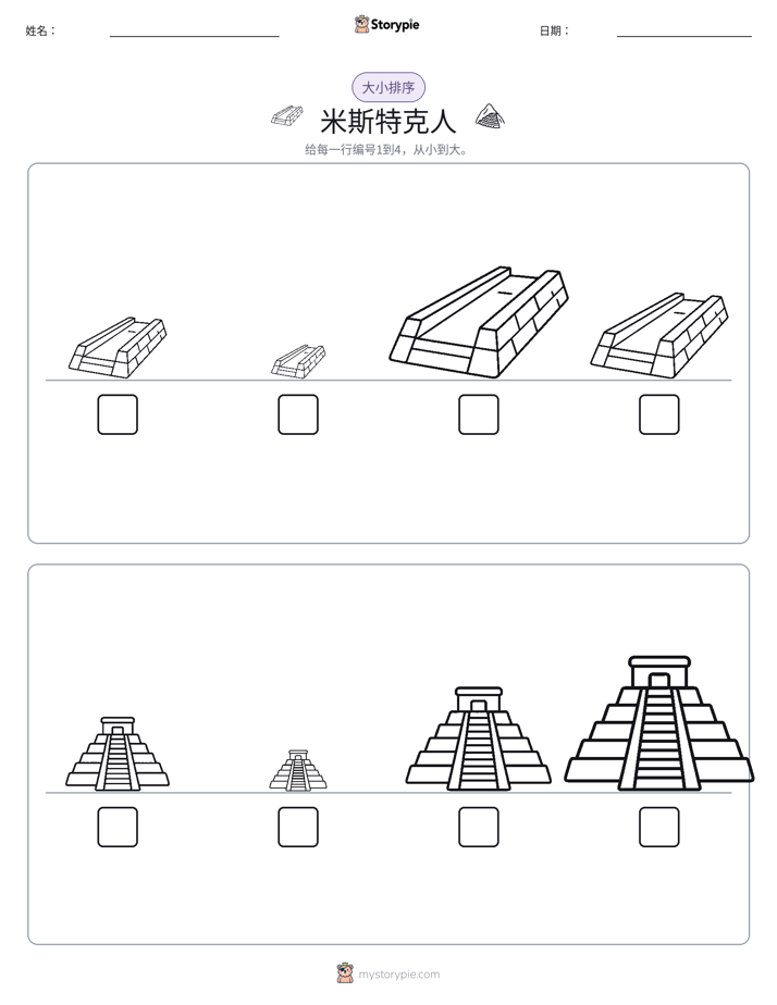 大小排序