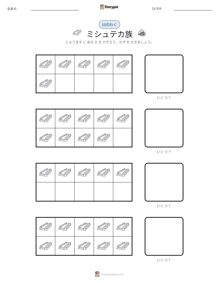 テンフレーム