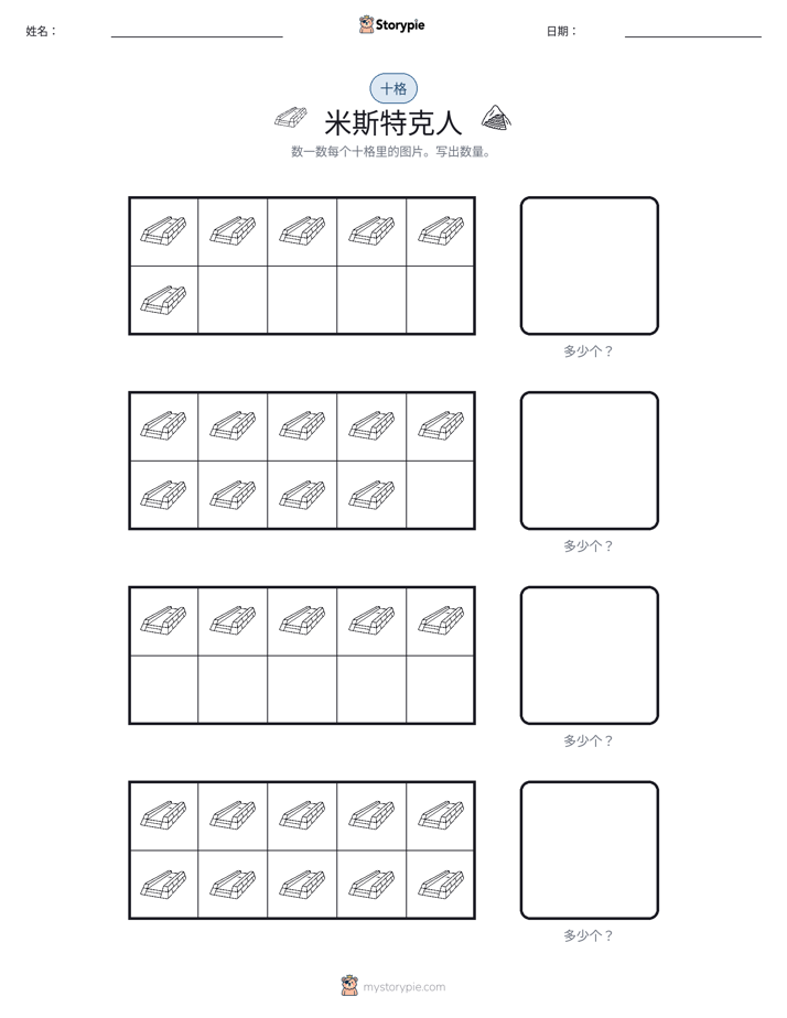 十框