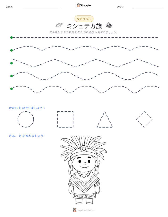 トレース