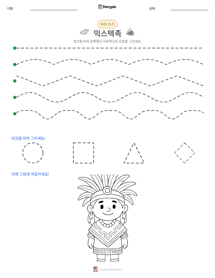따라 쓰기