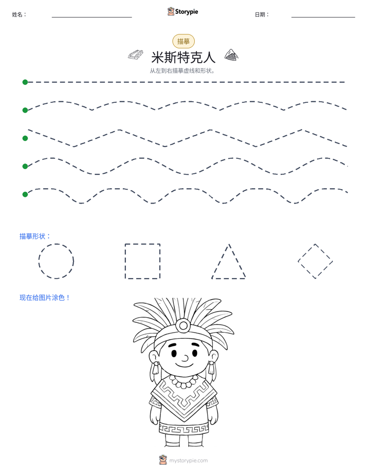 描摹