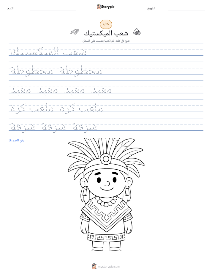 تمرين الكتابة