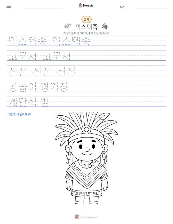 쓰기 연습
