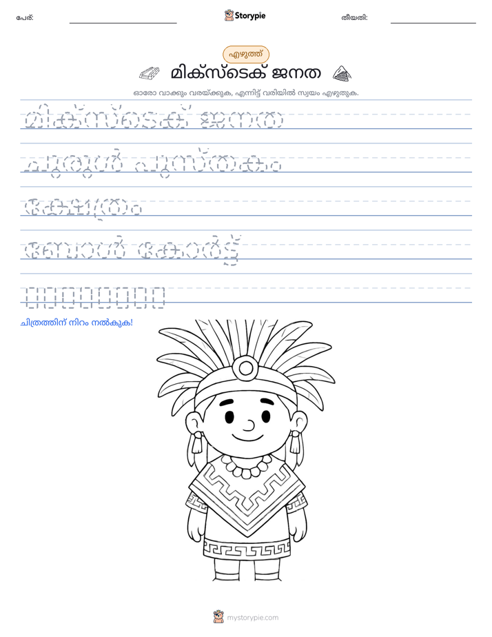 എഴുത്ത് പരിശീലനം