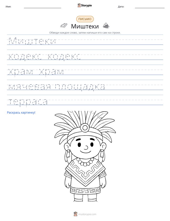Практика письма