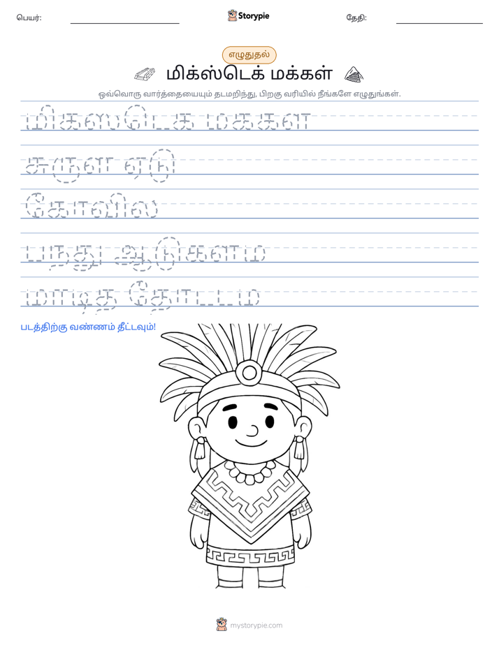 எழுத்து பயிற்சி