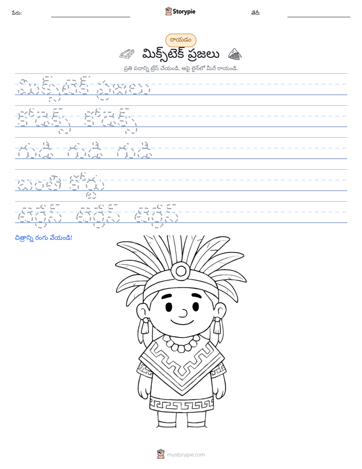 రాయడం సాధన