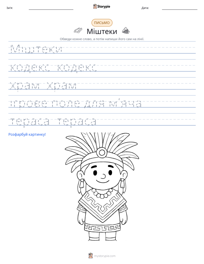 Практика письма