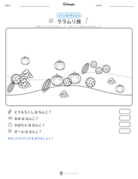 ララムリ族 の印刷可能ワークシートプレビュー