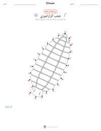 معاينة ورقة العمل القابلة للطباعة شعب الراراموري
