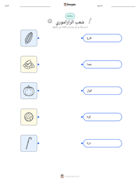 معاينة ورقة العمل القابلة للطباعة شعب الراراموري