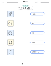 ララムリ族 の印刷可能ワークシートプレビュー