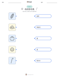 라라무리족 인쇄 가능한 워크시트 미리보기
