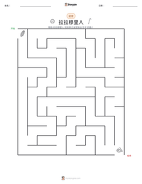 拉拉穆里人 可打印工作表预览