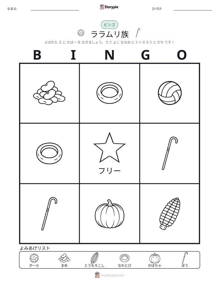 ピクチャービンゴ