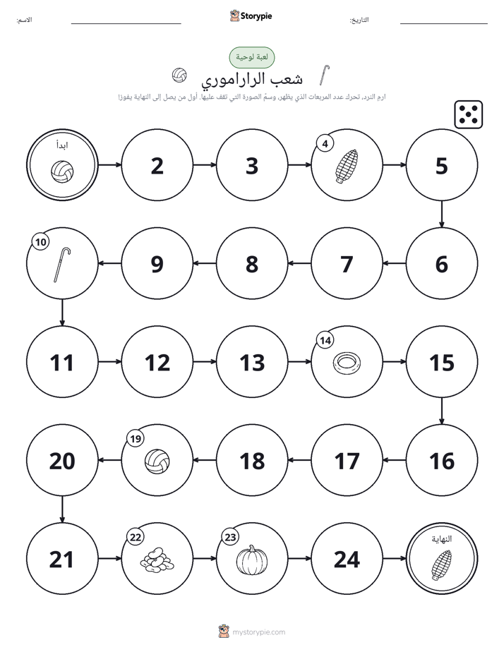 لعبة لف و تحرك
