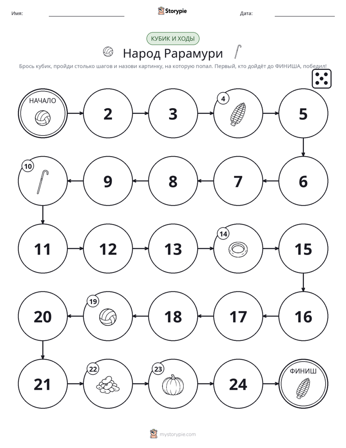 Игра: катай и двигайся