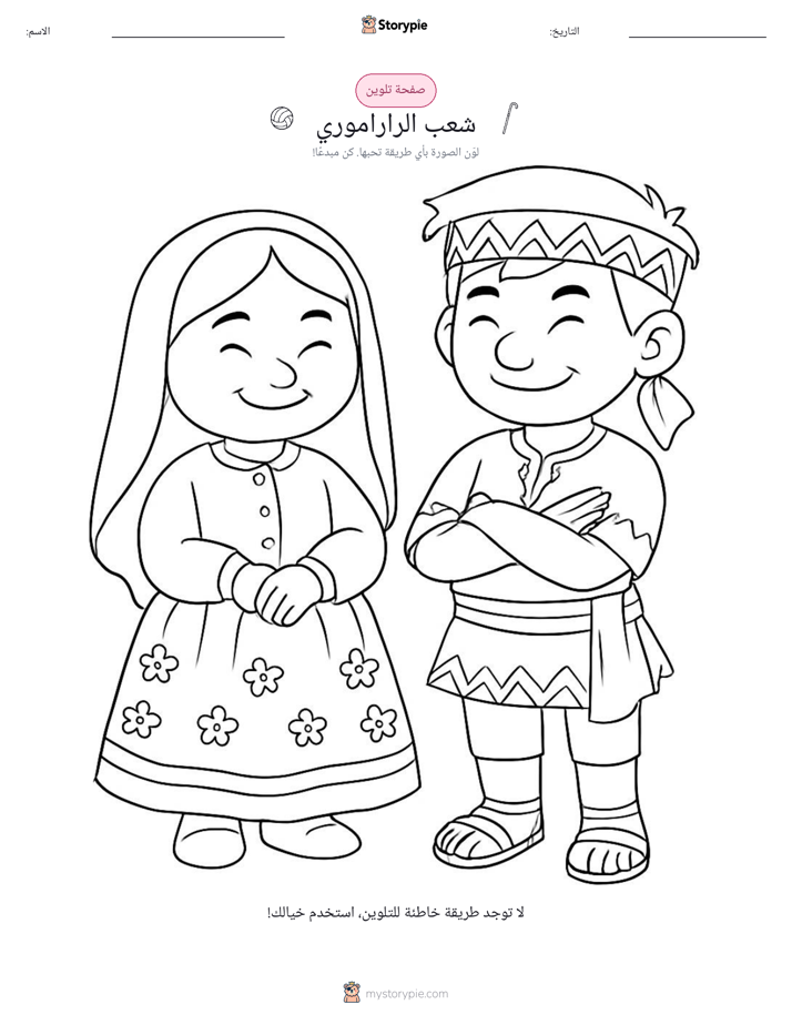 صفحة تلوين