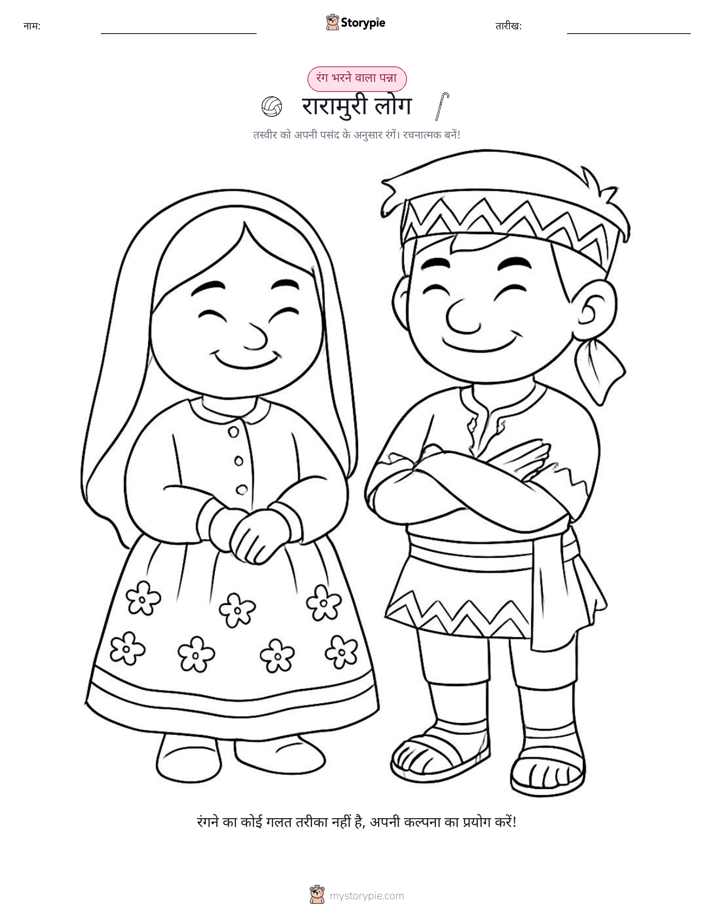 रंग भरने का पृष्ठ
