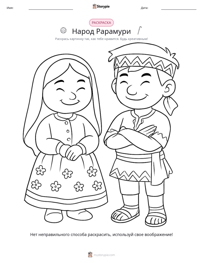 Раскраска
