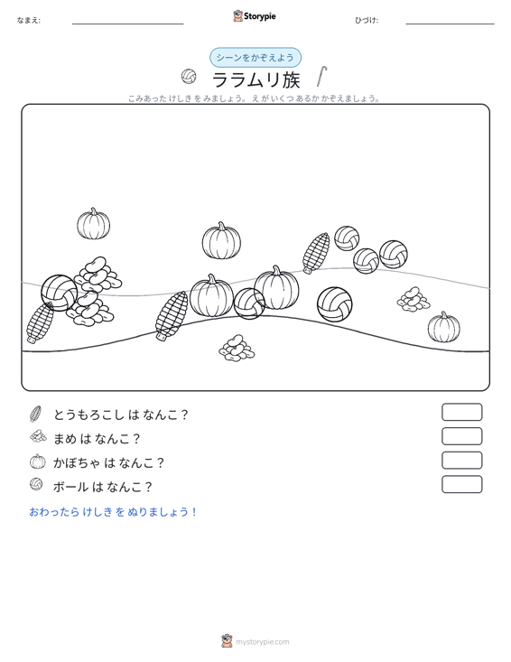カウントシーン