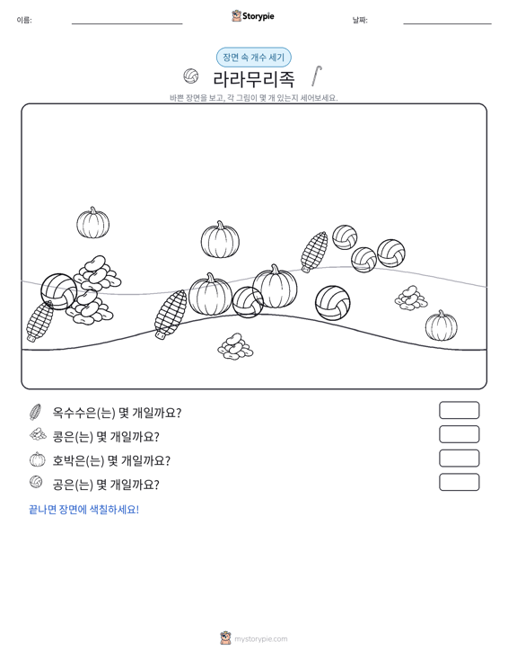 세기 장면
