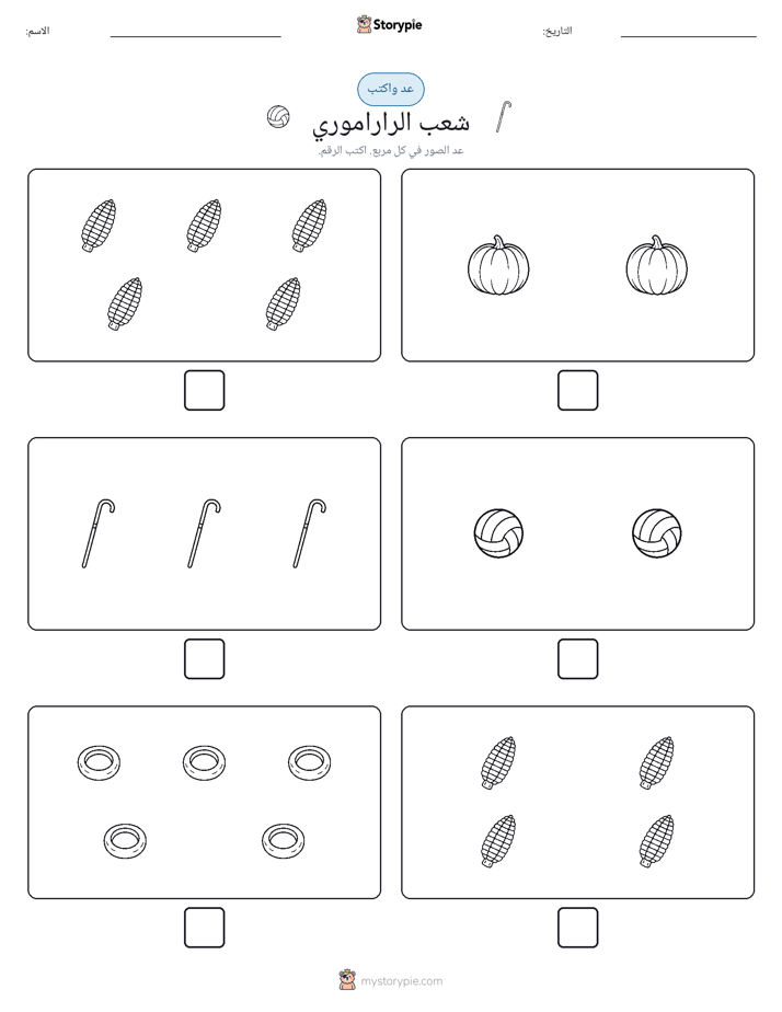 عد و اكتب