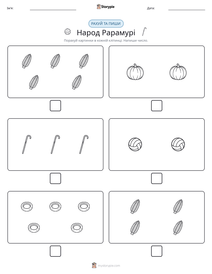 Рахуй та Пиши