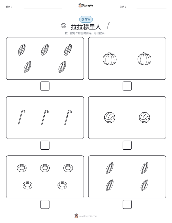计数与书写