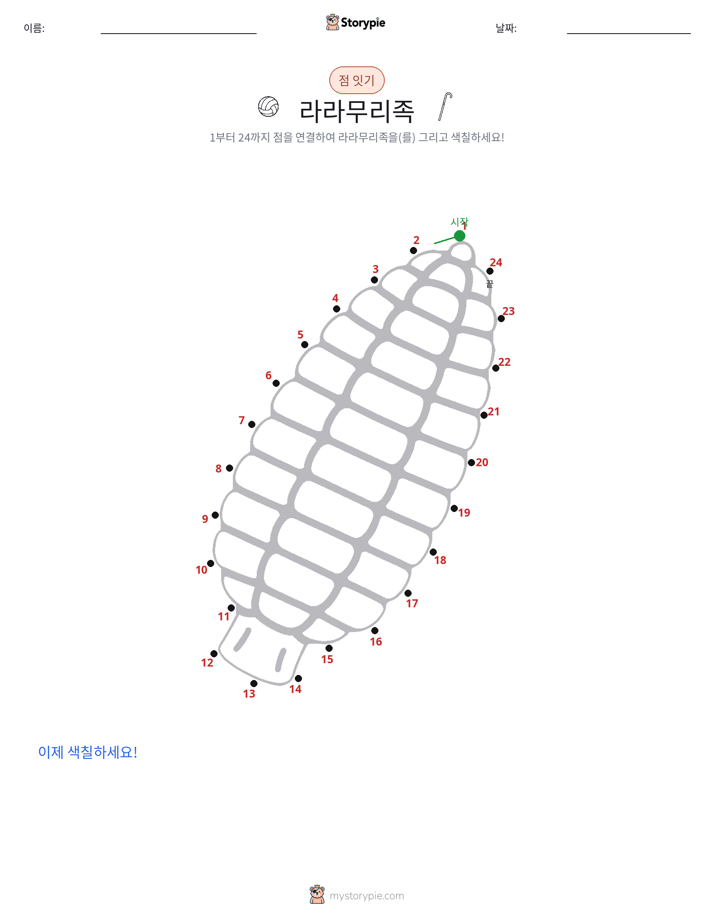 점 연결하기