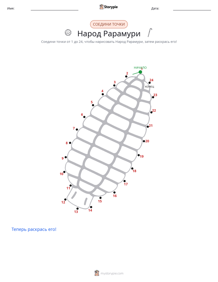 Соедини точки