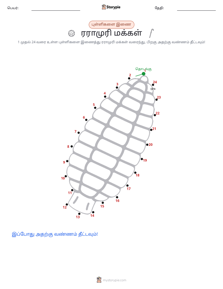 முத்து இணைப்பு
