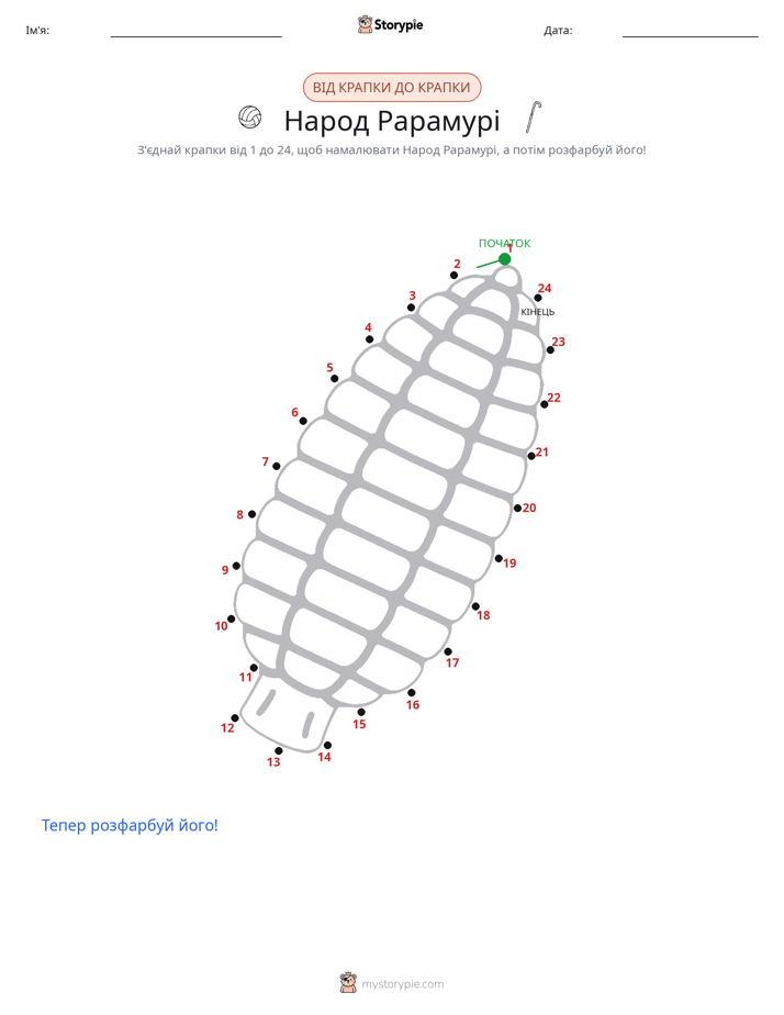 З'єднай точки