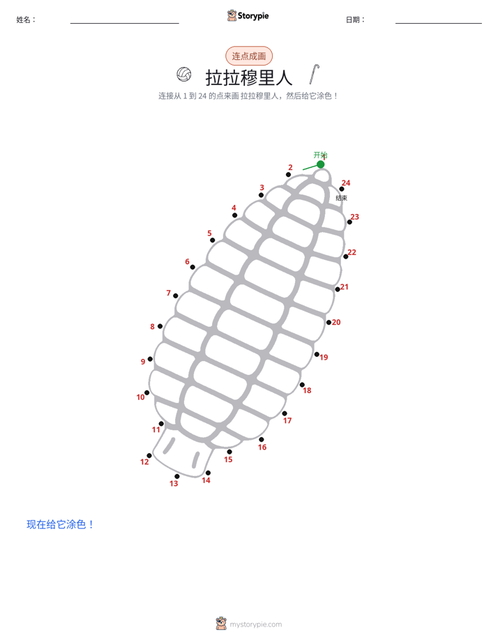连点成线