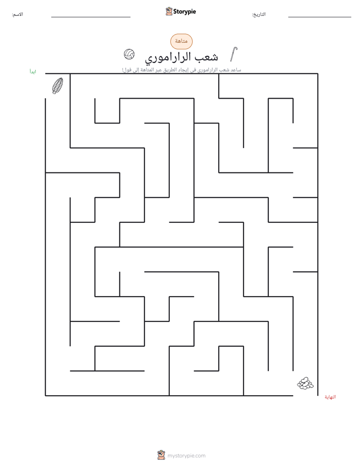متاهة