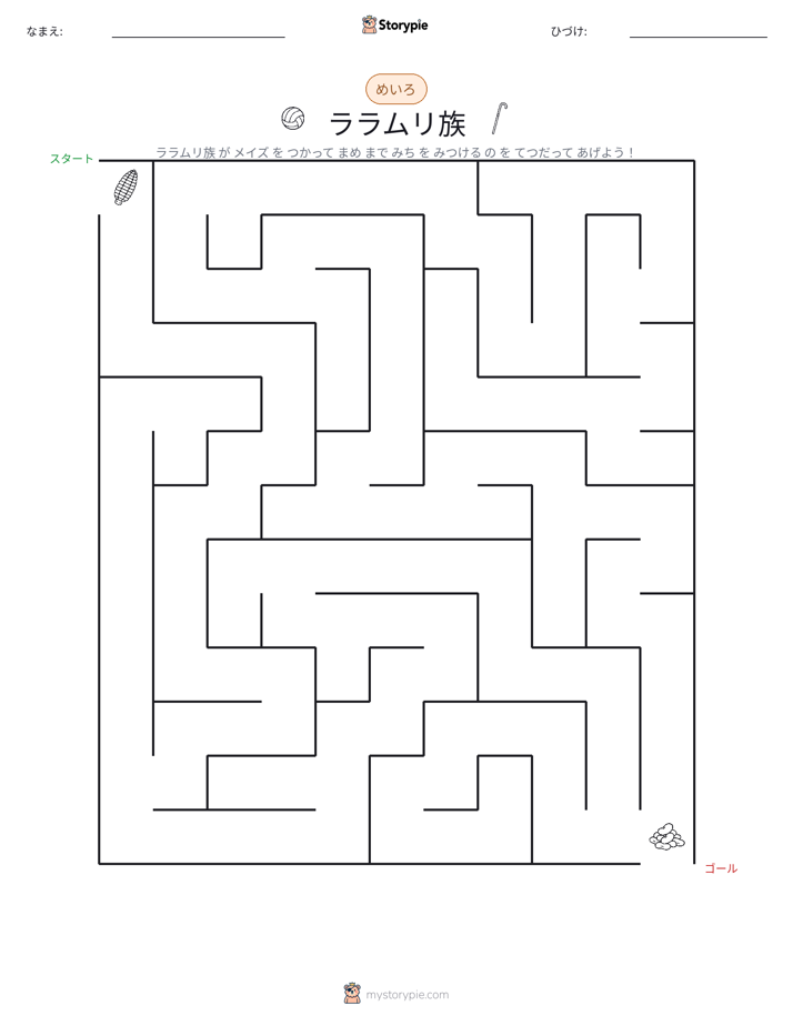 迷路