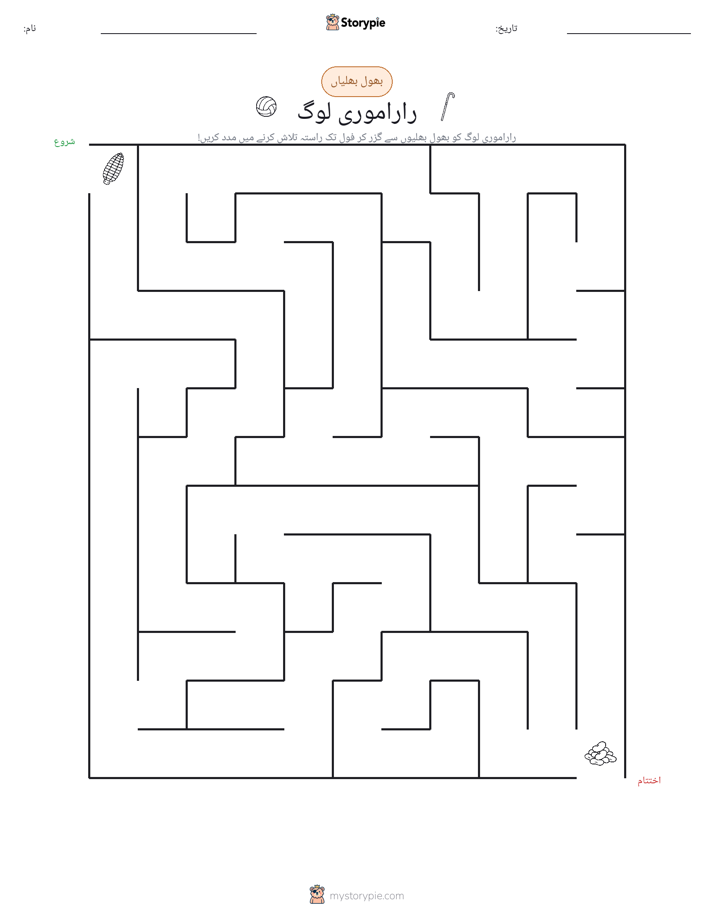 بھول بھلیاں