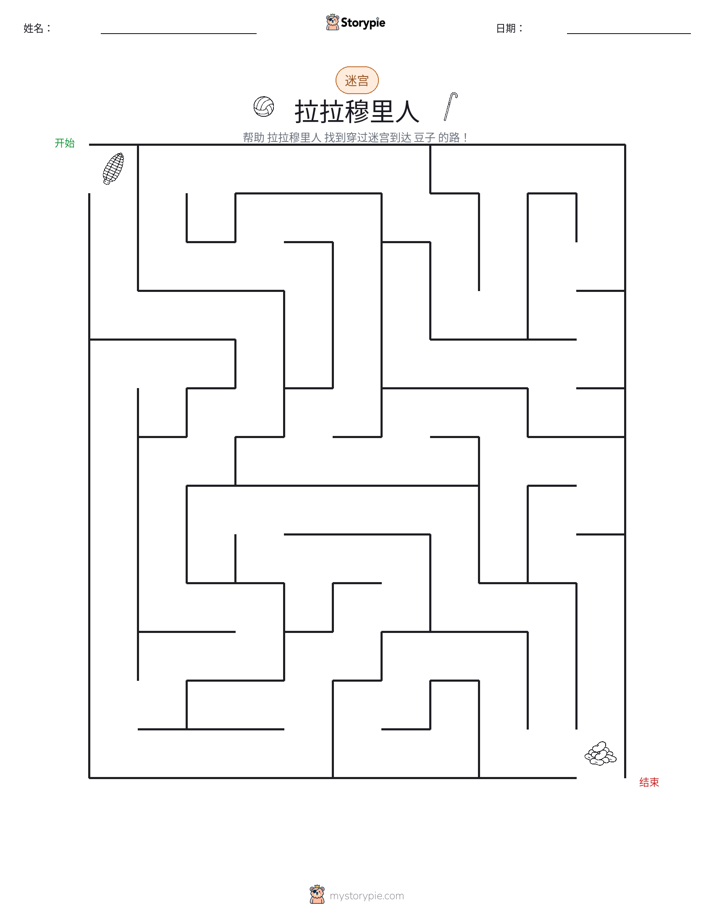 迷宫