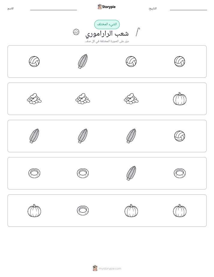 الغريب
