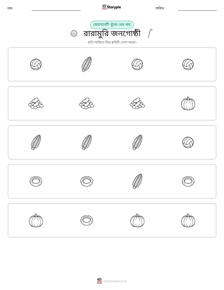 অদ্ভুত একটি
