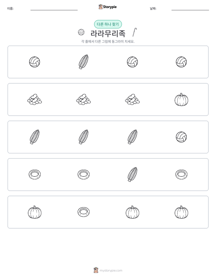 이상한 것 찾기