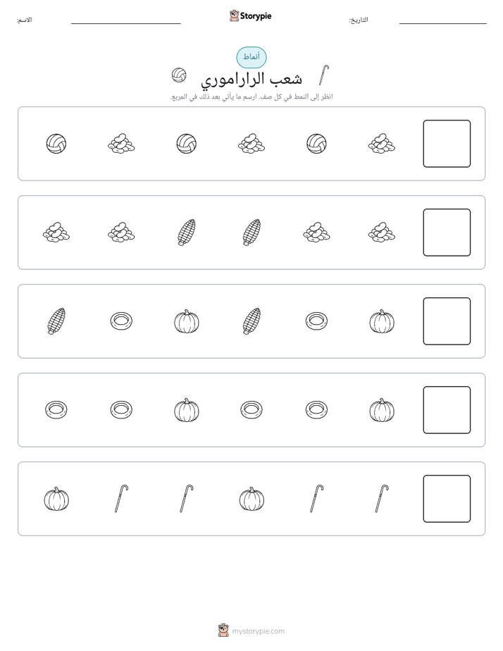 أنماط