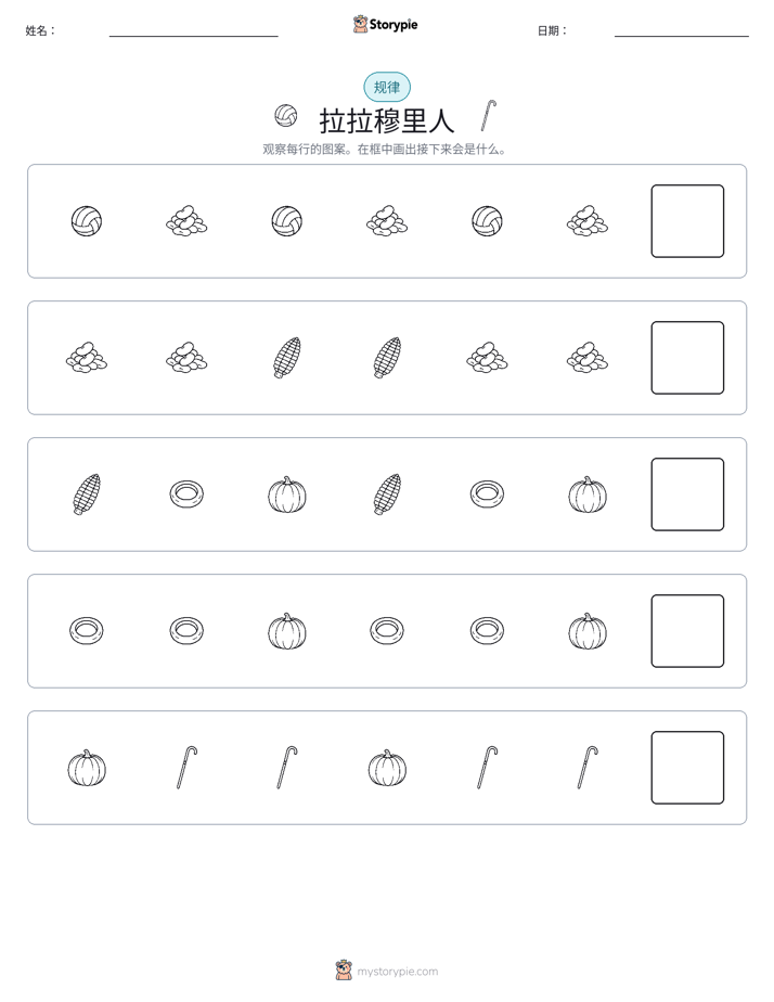 模式