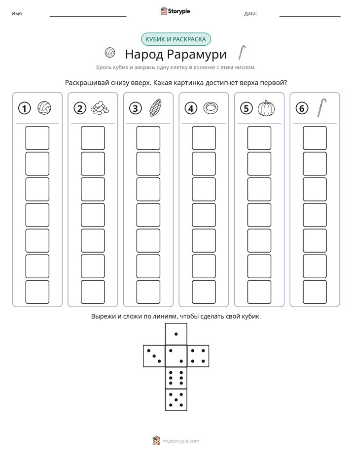 Катать и раскрашивать
