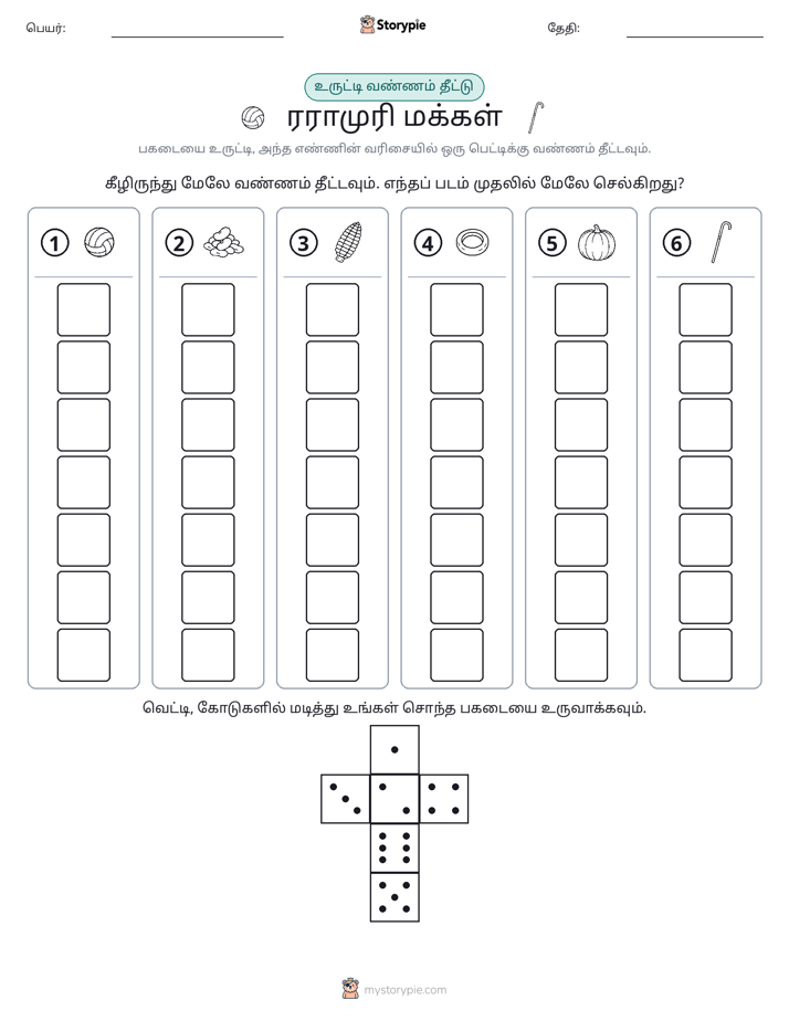 ரோல் & நிறம்
