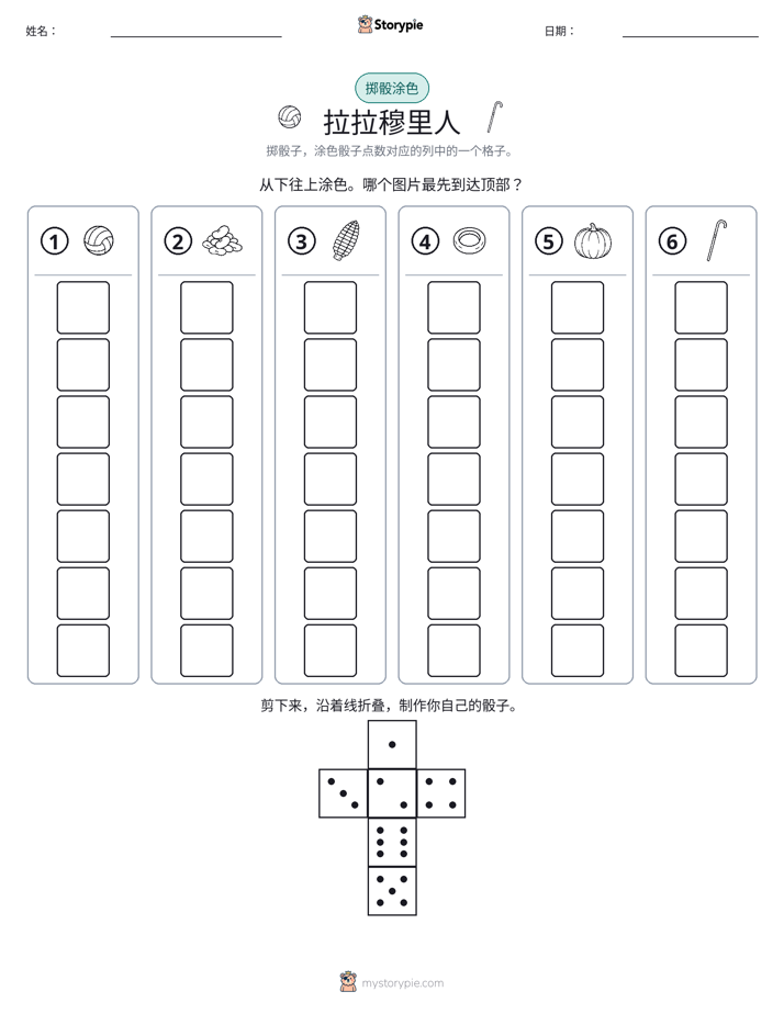 滚动与上色